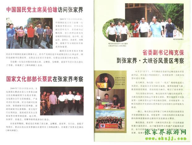 張家界市委書記胡伯?。ㄗ笠唬┡阃瑖顸h主席吳伯雄（正中）前往梯瑪神歌劇場